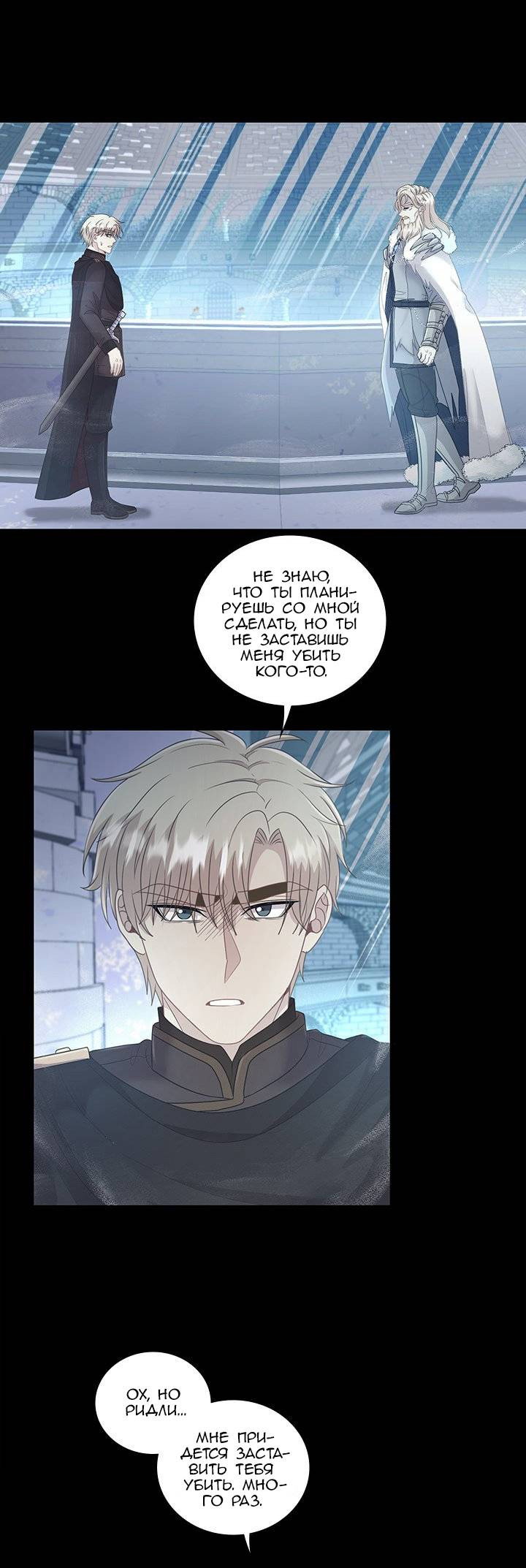 Манга Герой против злодея - Глава 71 Страница 22
