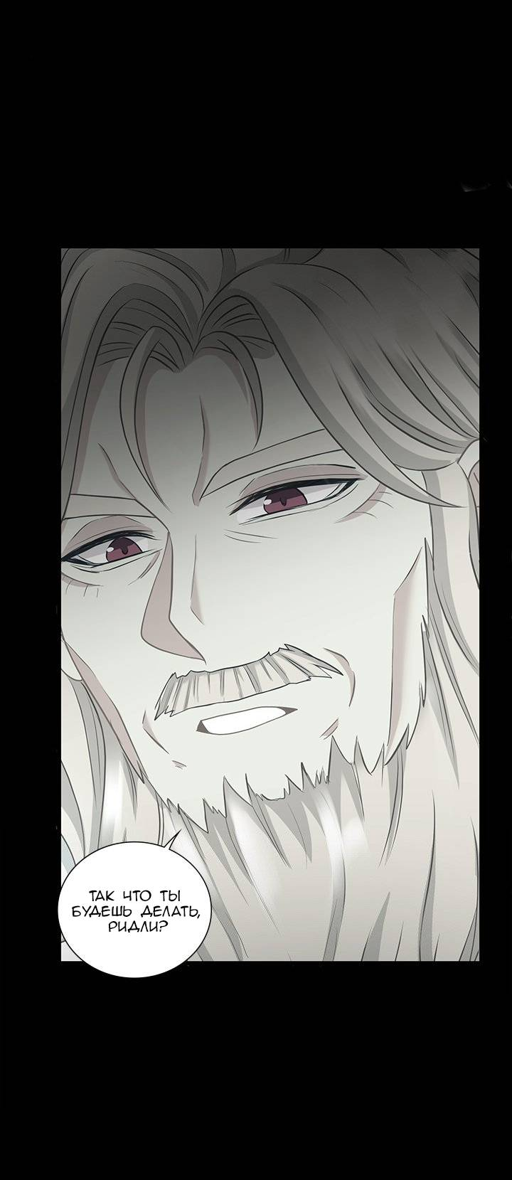 Манга Герой против злодея - Глава 71 Страница 36