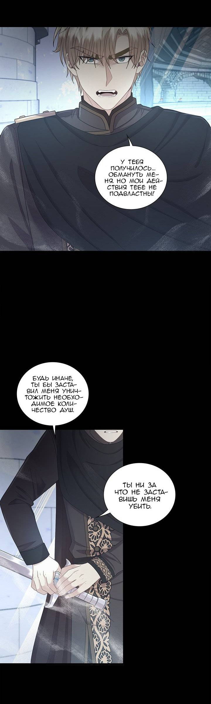 Манга Герой против злодея - Глава 71 Страница 28