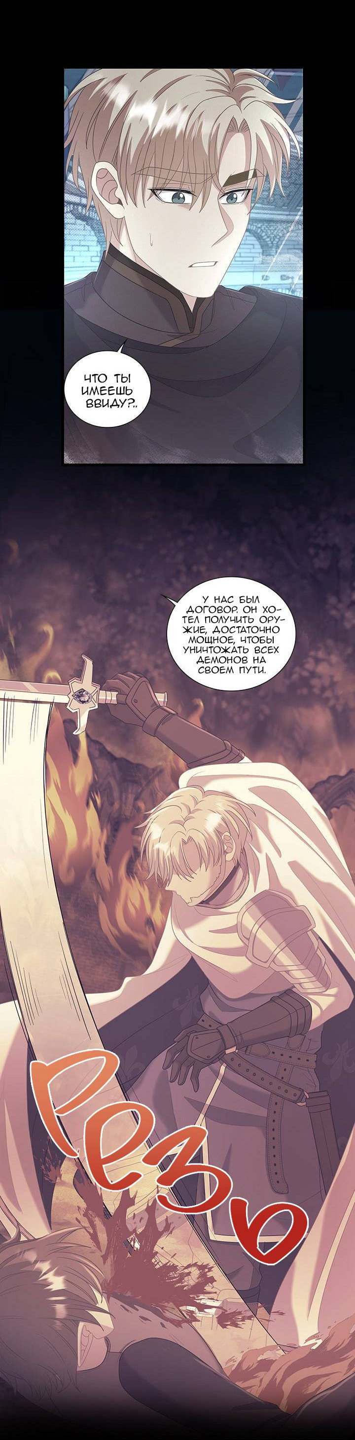 Манга Герой против злодея - Глава 71 Страница 10