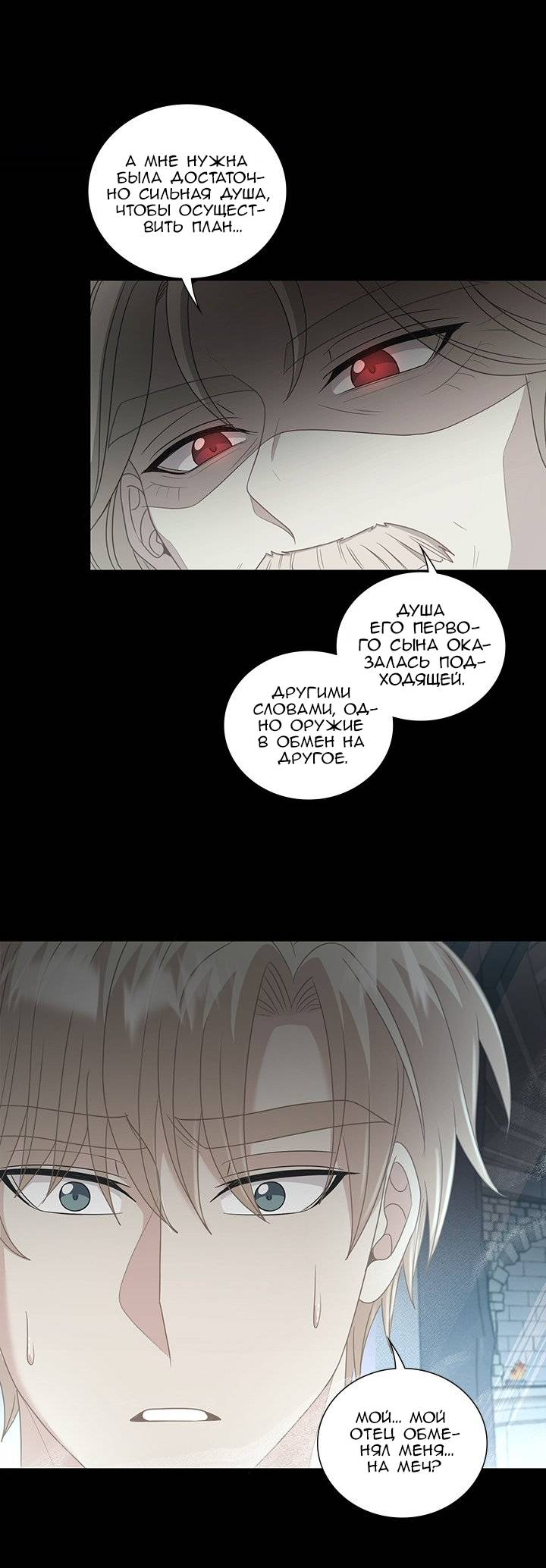 Манга Герой против злодея - Глава 71 Страница 11