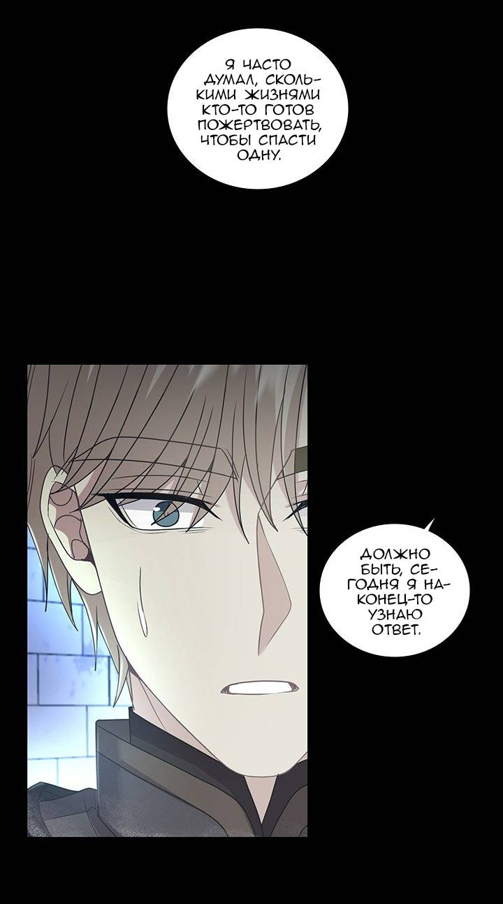 Манга Герой против злодея - Глава 71 Страница 35