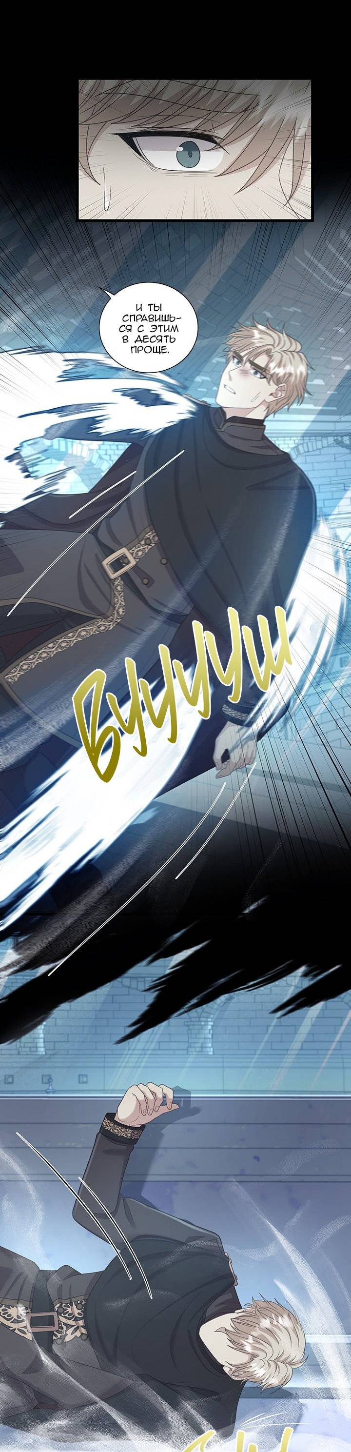 Манга Герой против злодея - Глава 71 Страница 31