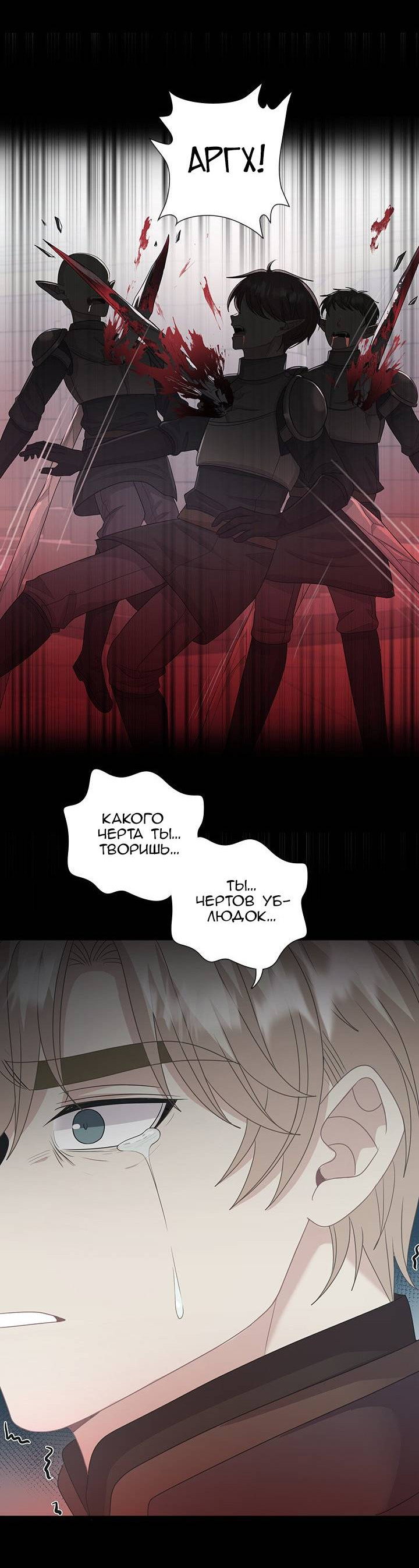 Манга Герой против злодея - Глава 71 Страница 44