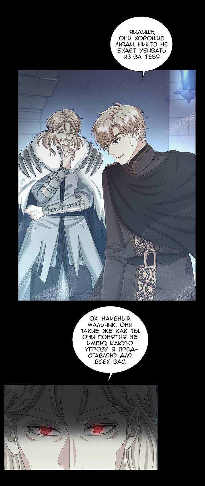 Манга Герой против злодея - Глава 71 Страница 42