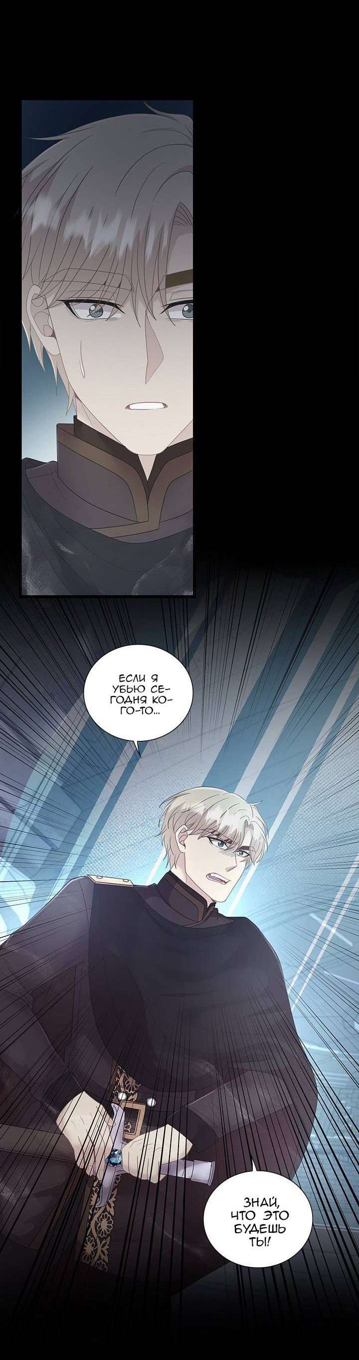 Манга Герой против злодея - Глава 71 Страница 25