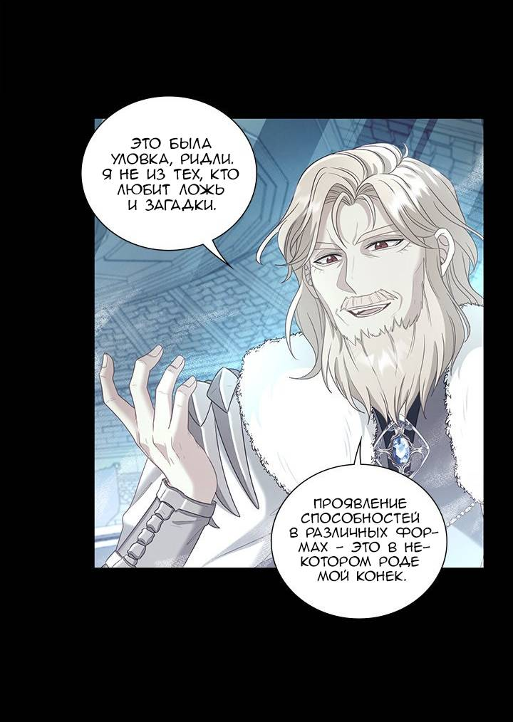 Манга Герой против злодея - Глава 71 Страница 8