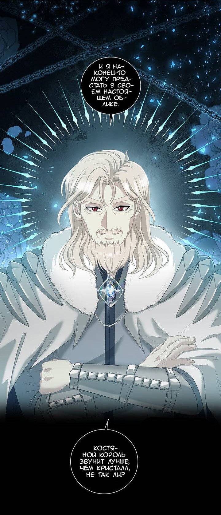 Манга Герой против злодея - Глава 71 Страница 6