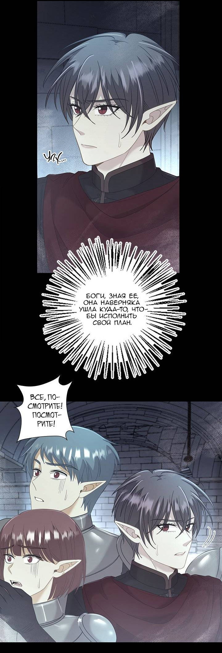 Манга Герой против злодея - Глава 71 Страница 16