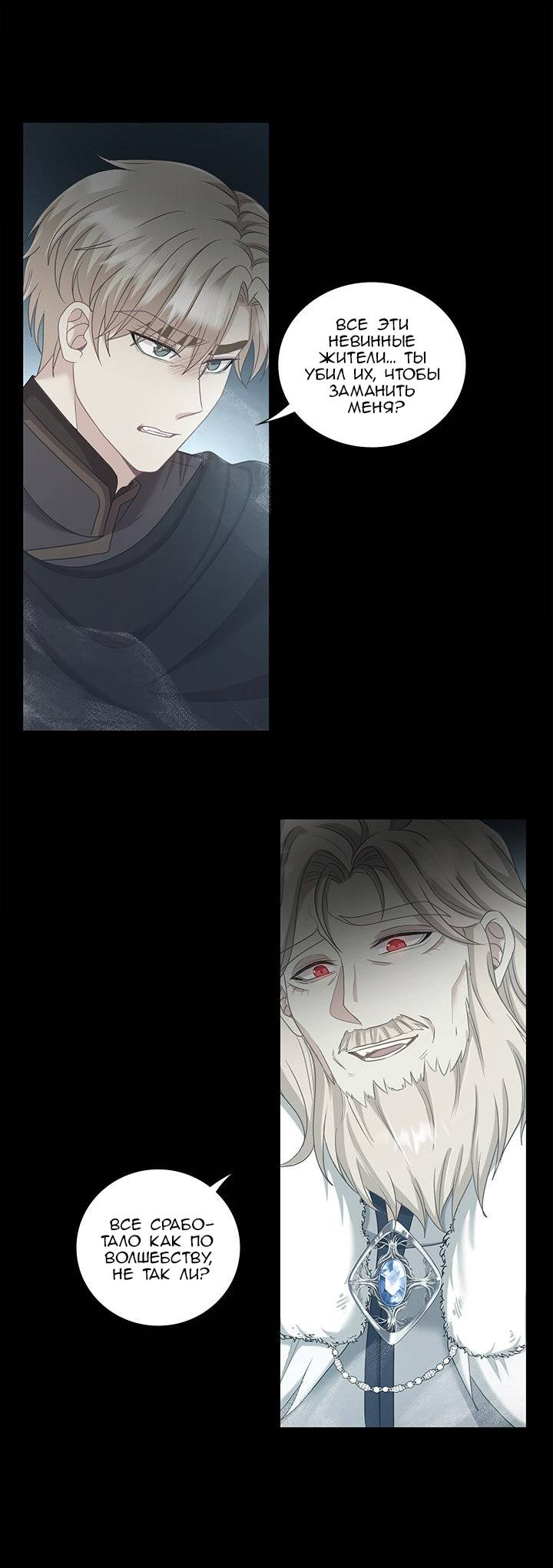 Манга Герой против злодея - Глава 71 Страница 27