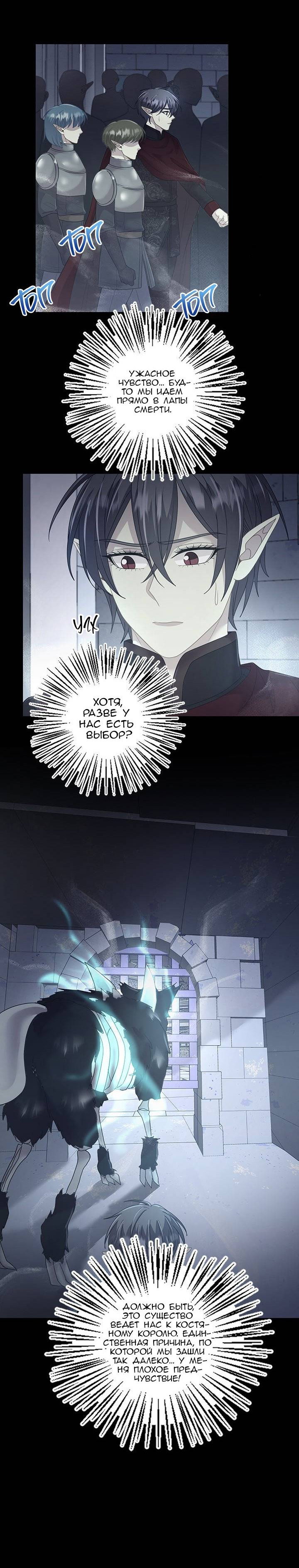 Манга Герой против злодея - Глава 71 Страница 21