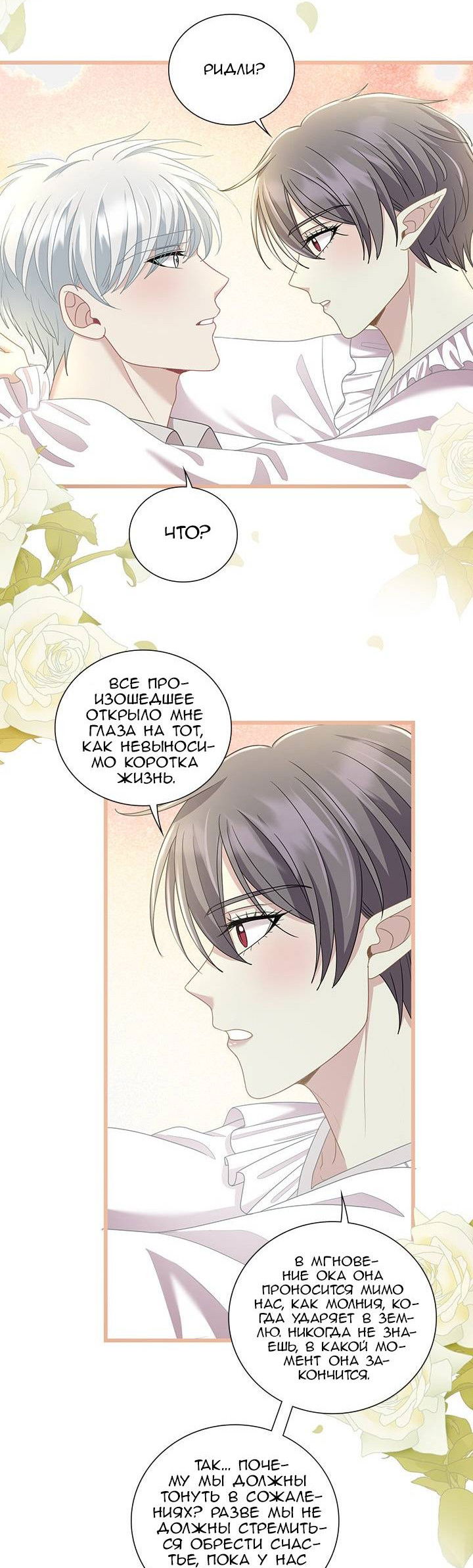 Манга Герой против злодея - Глава 75 Страница 28