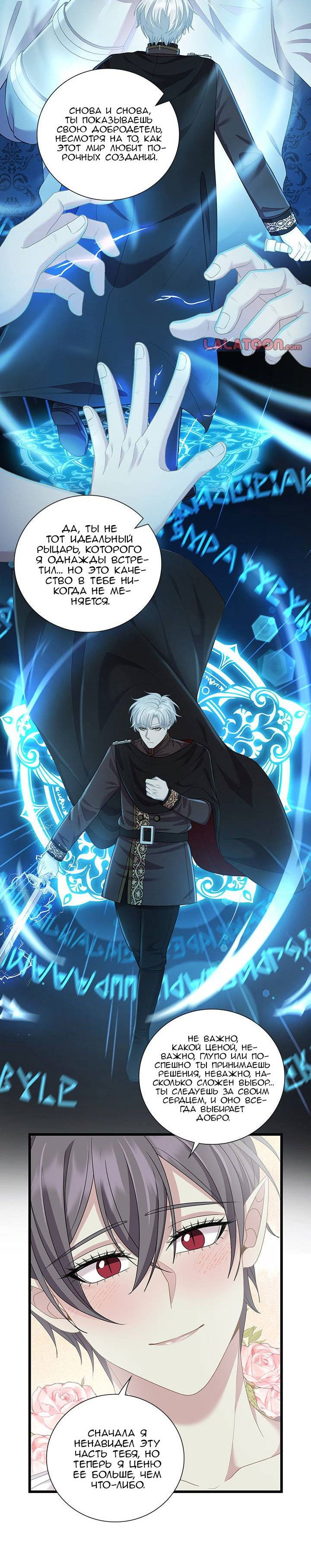 Манга Герой против злодея - Глава 75 Страница 22