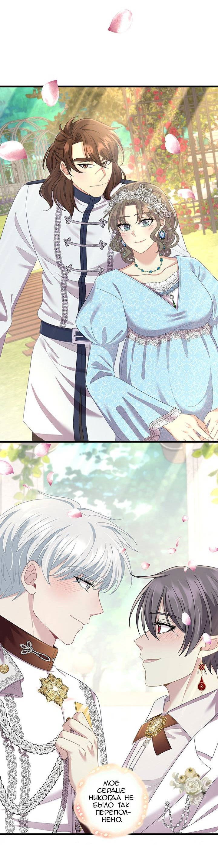 Манга Герой против злодея - Глава 75 Страница 52