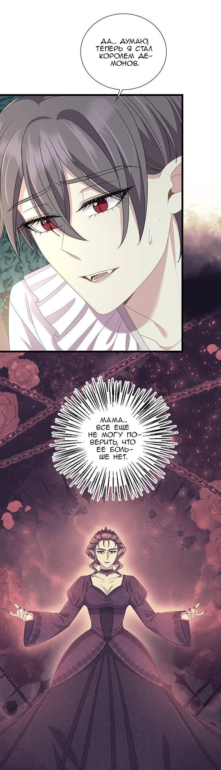 Манга Герой против злодея - Глава 75 Страница 24