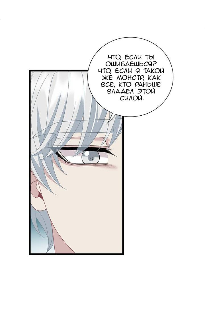 Манга Герой против злодея - Глава 75 Страница 18