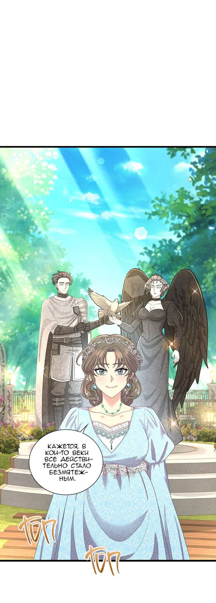 Манга Герой против злодея - Глава 75 Страница 35