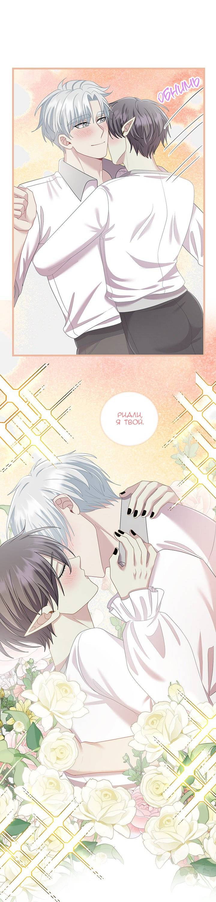 Манга Герой против злодея - Глава 75 Страница 32