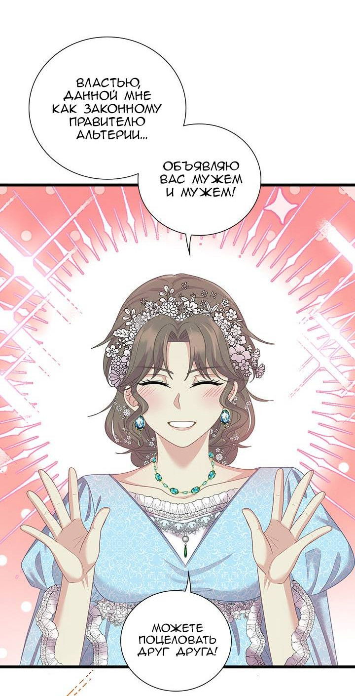 Манга Герой против злодея - Глава 75 Страница 48