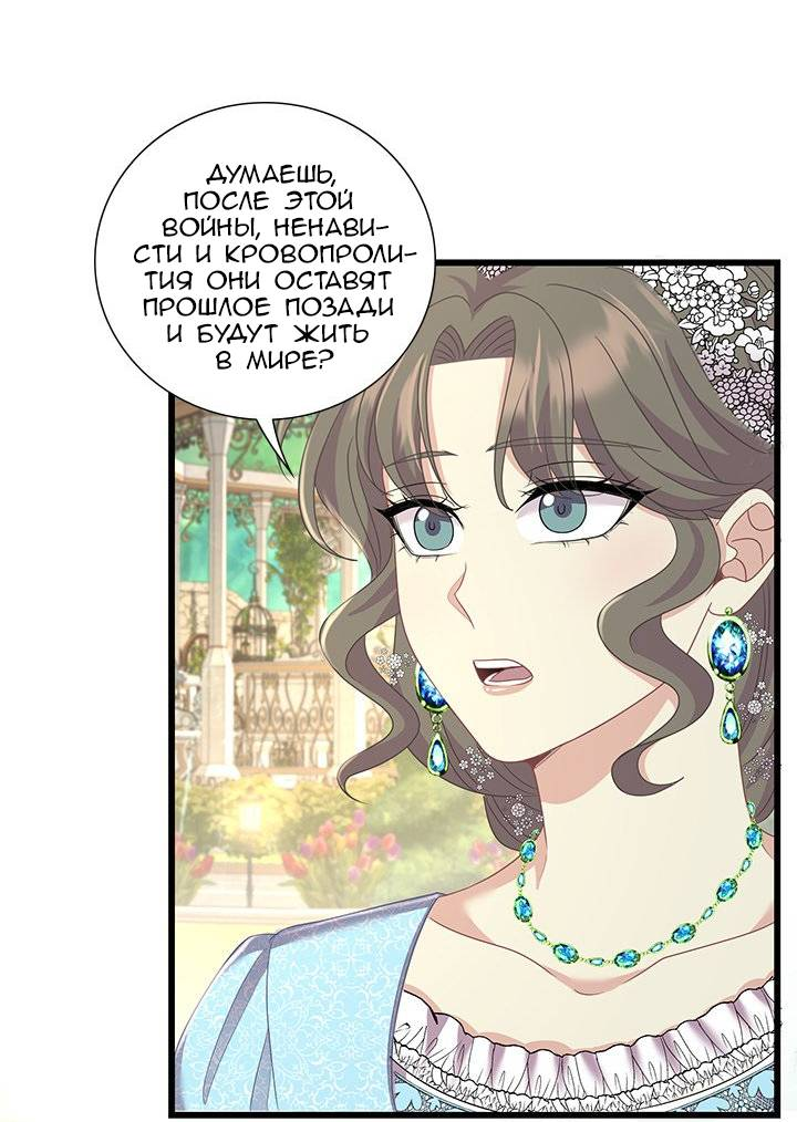 Манга Герой против злодея - Глава 75 Страница 36