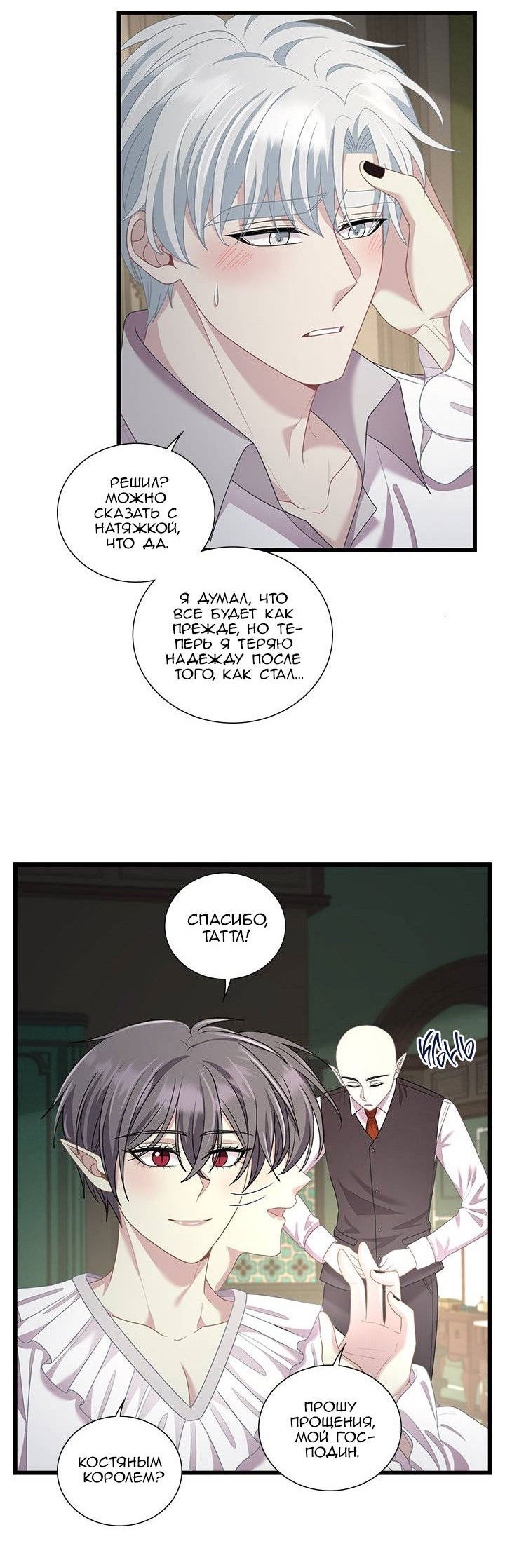 Манга Герой против злодея - Глава 75 Страница 12