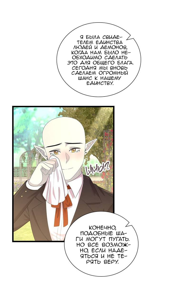 Манга Герой против злодея - Глава 75 Страница 42