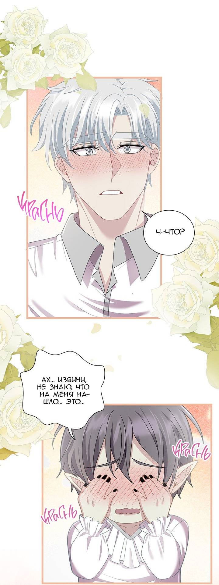 Манга Герой против злодея - Глава 75 Страница 30