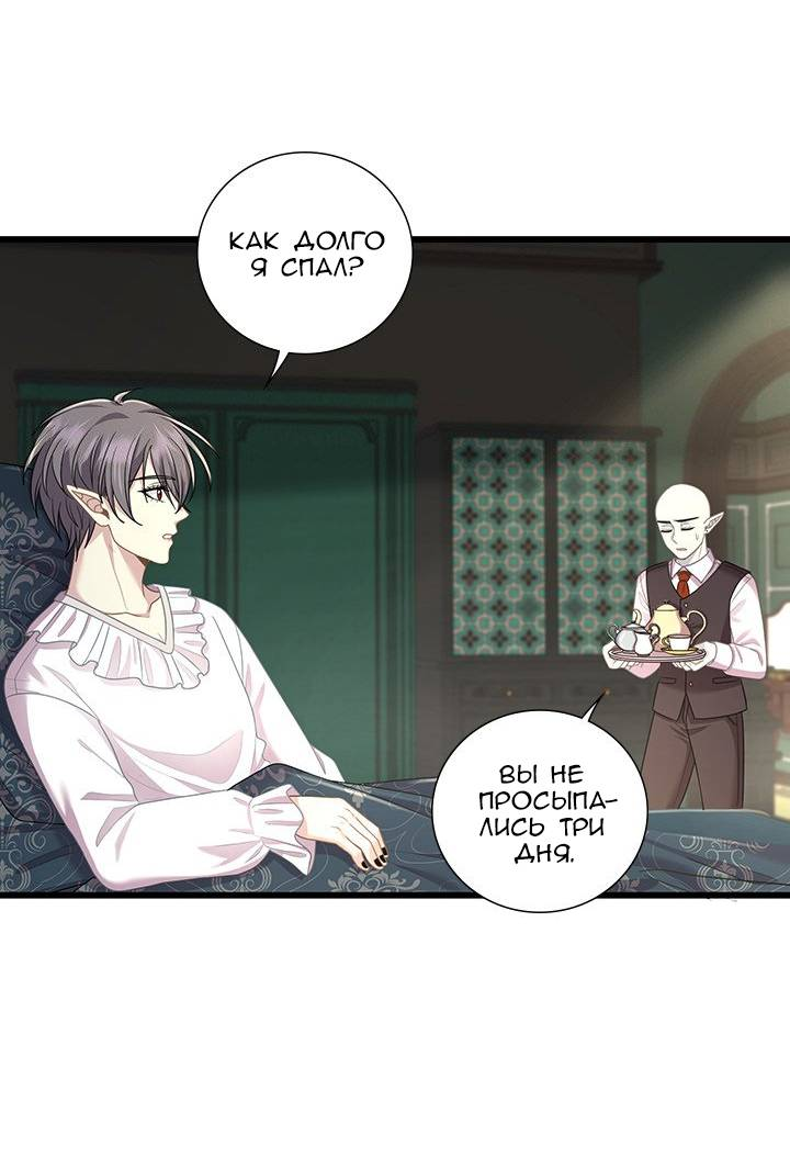 Манга Герой против злодея - Глава 75 Страница 6