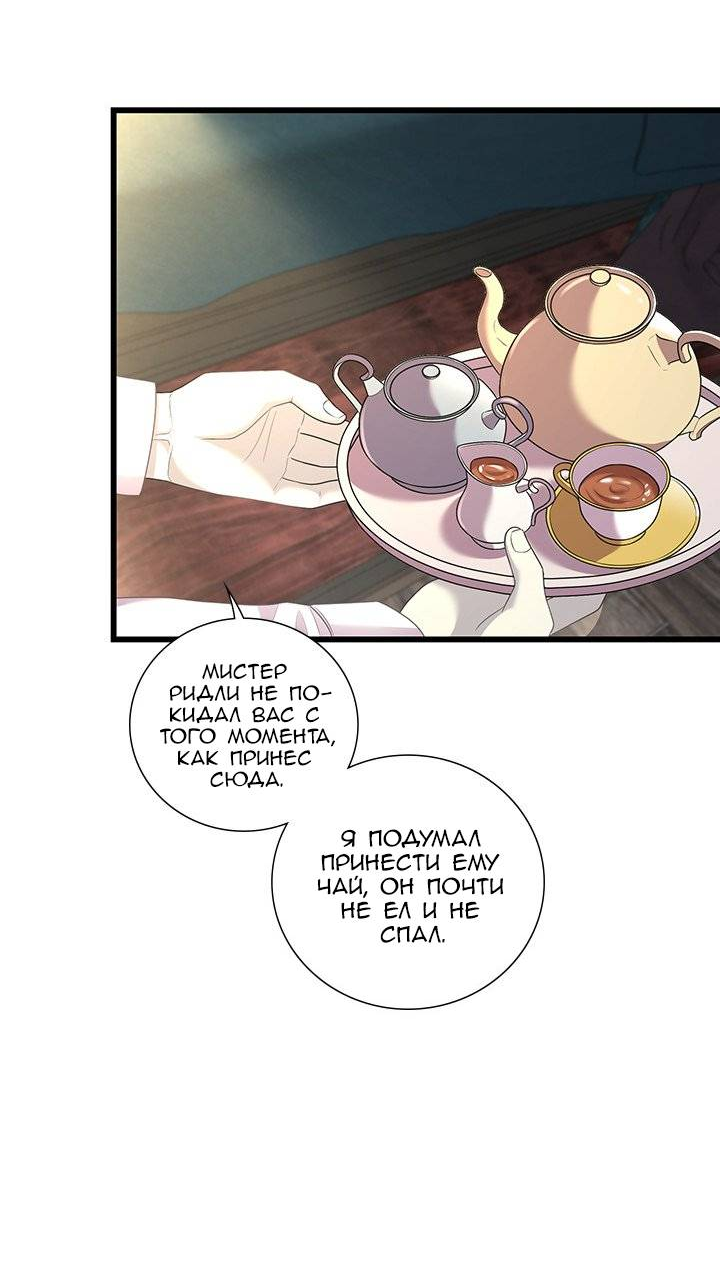 Манга Герой против злодея - Глава 75 Страница 8