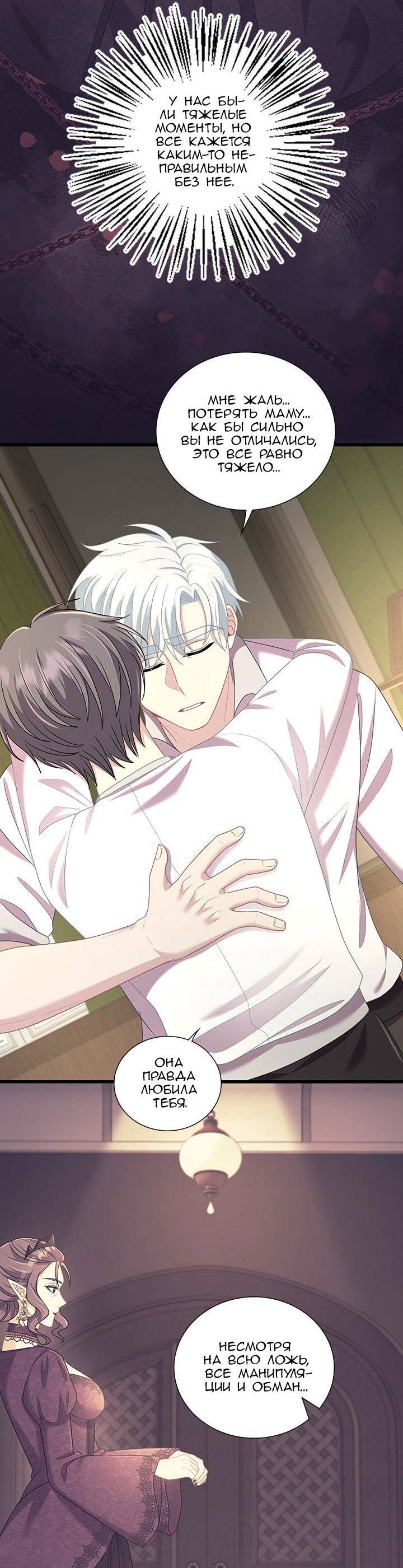 Манга Герой против злодея - Глава 75 Страница 25