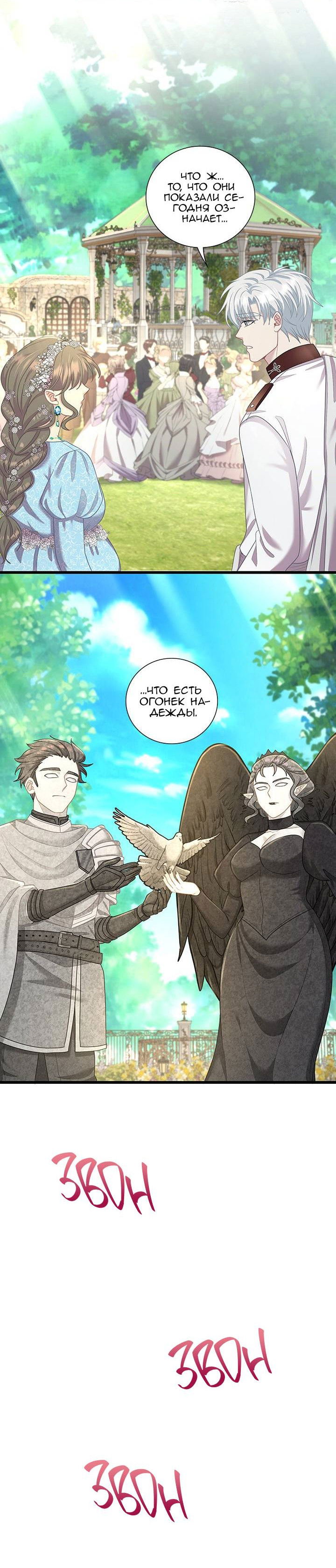 Манга Герой против злодея - Глава 75 Страница 37