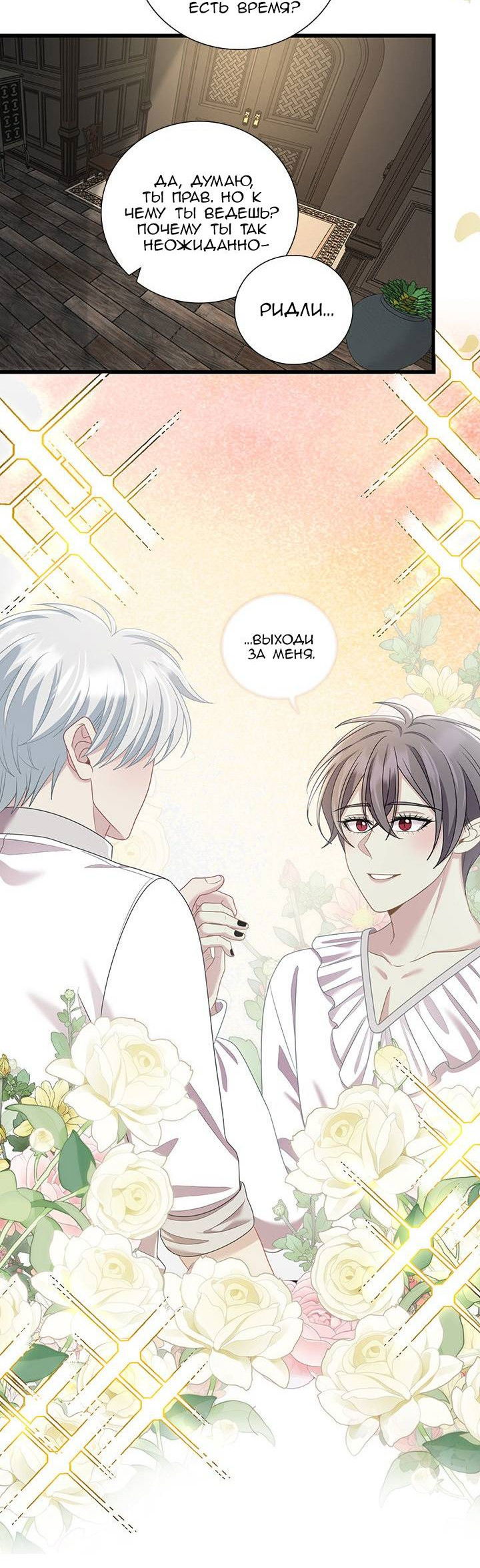 Манга Герой против злодея - Глава 75 Страница 29