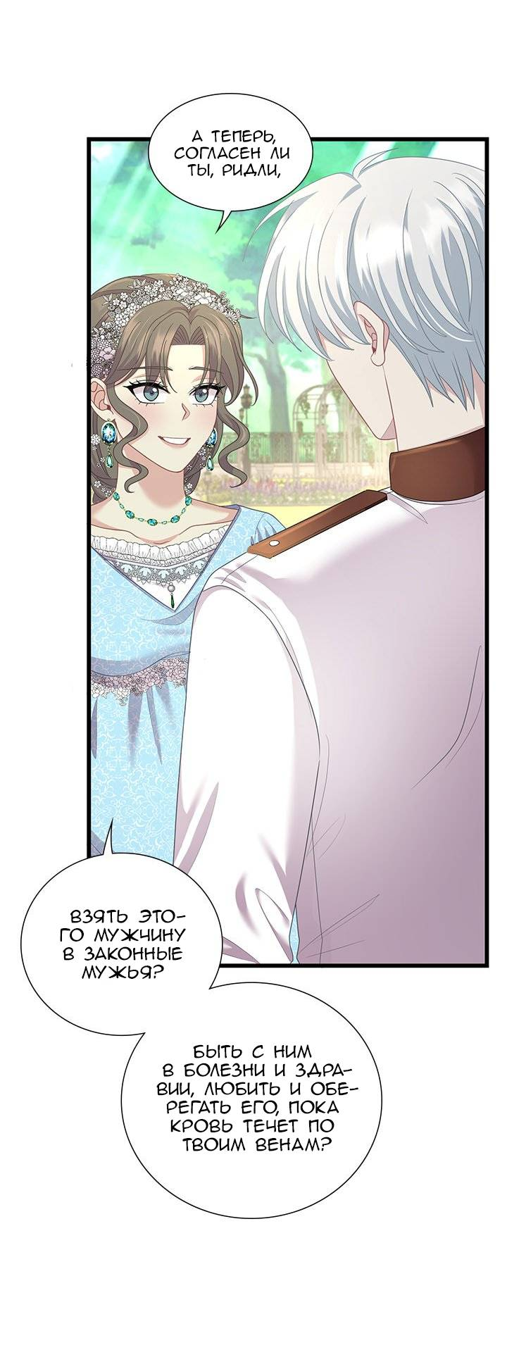 Манга Герой против злодея - Глава 75 Страница 44