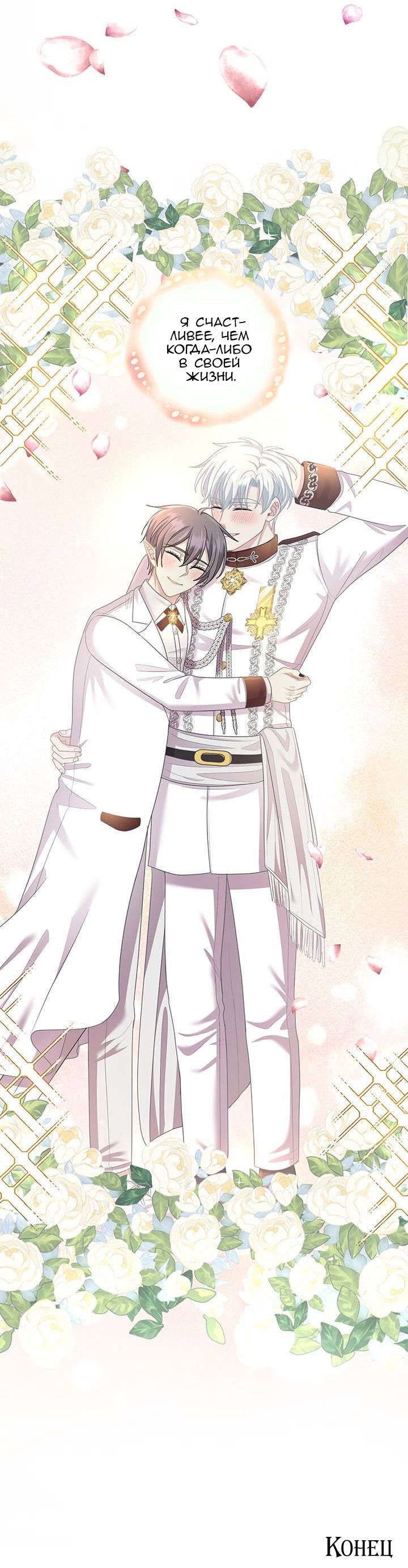 Манга Герой против злодея - Глава 75 Страница 54