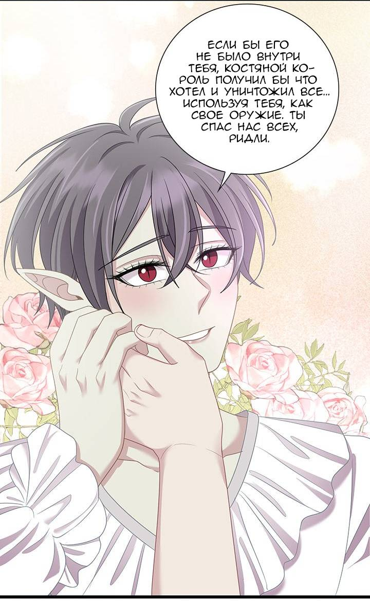 Манга Герой против злодея - Глава 75 Страница 20