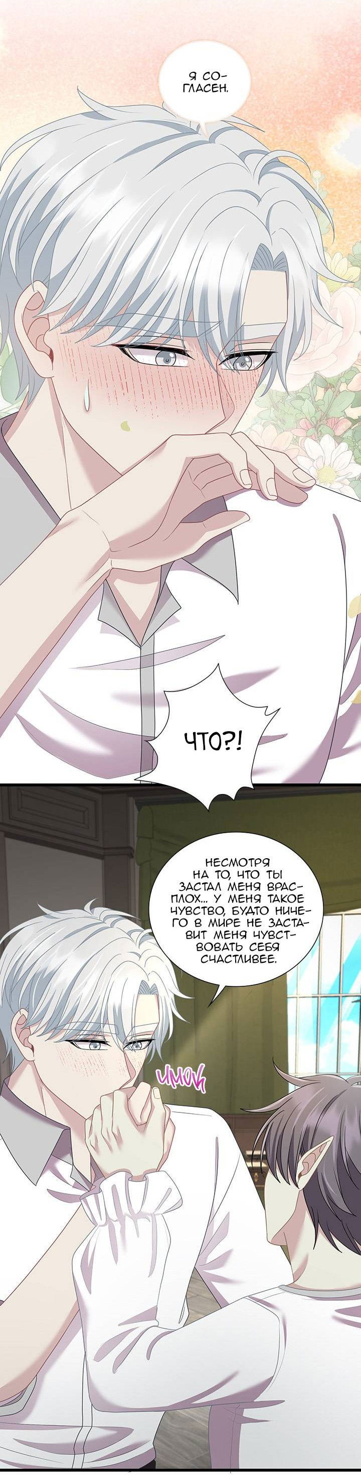 Манга Герой против злодея - Глава 75 Страница 31