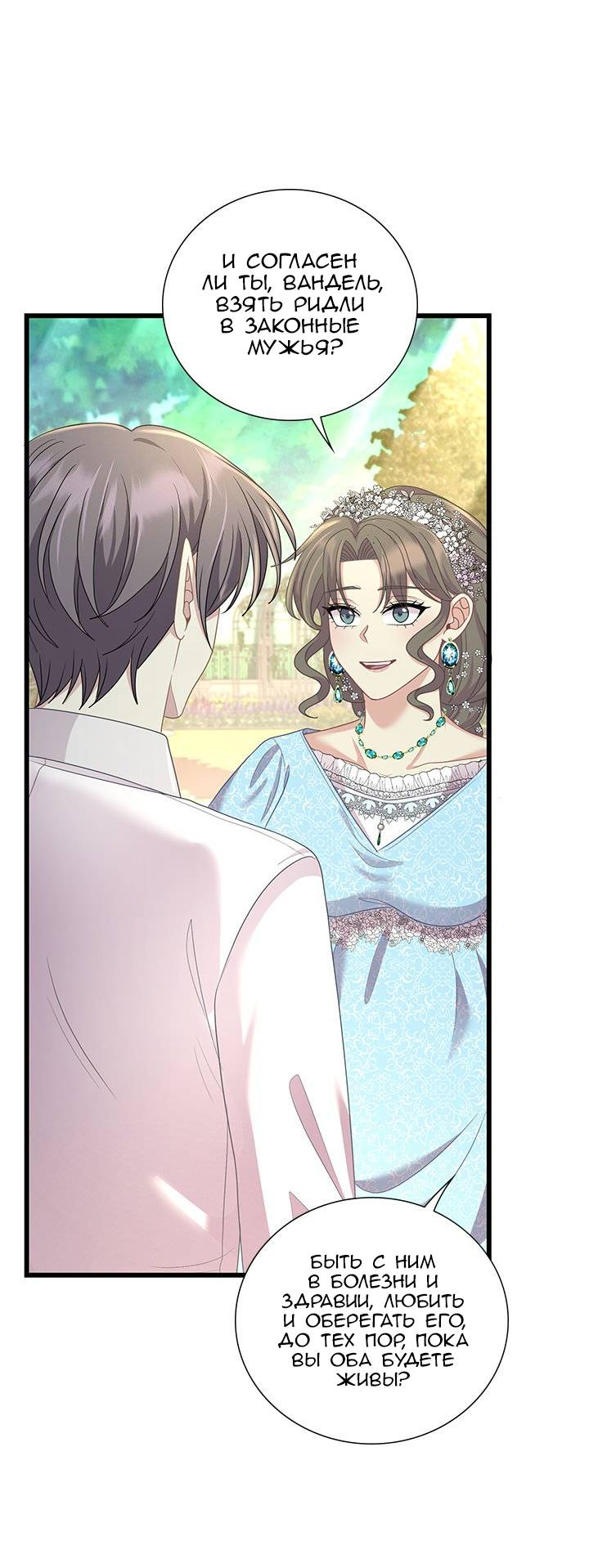 Манга Герой против злодея - Глава 75 Страница 46