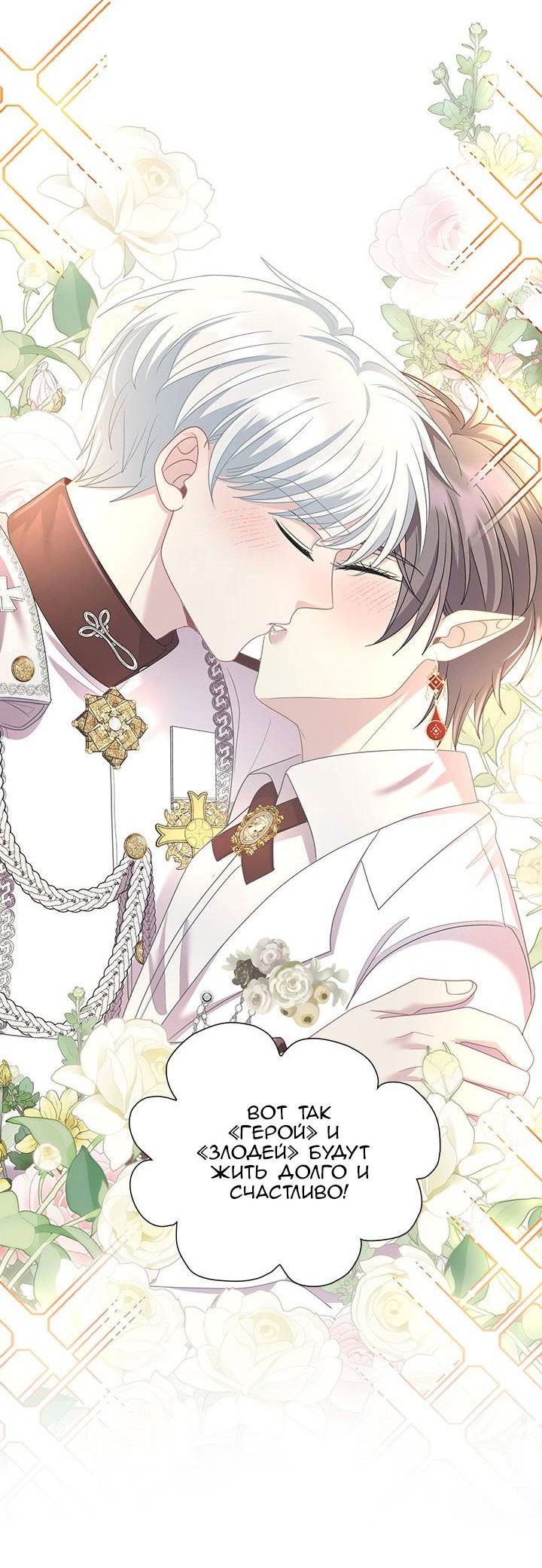 Манга Герой против злодея - Глава 75 Страница 49