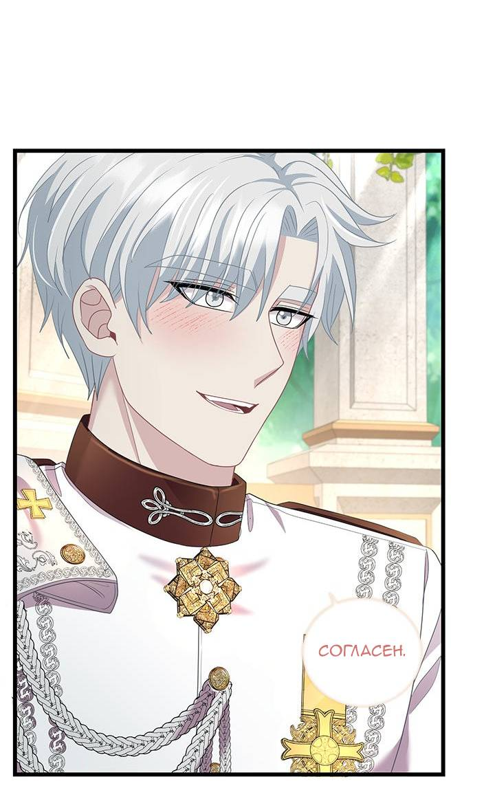 Манга Герой против злодея - Глава 75 Страница 45