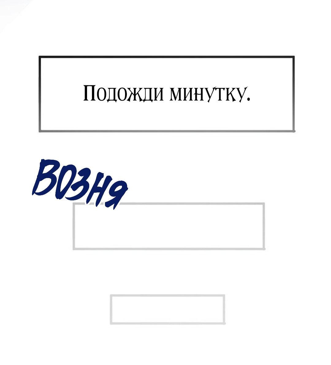 Манга Герой против злодея - Глава 18 Страница 53