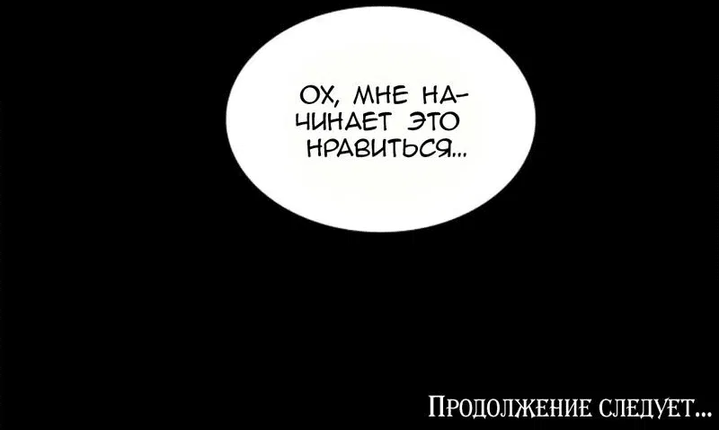 Манга Герой против злодея - Глава 25 Страница 54