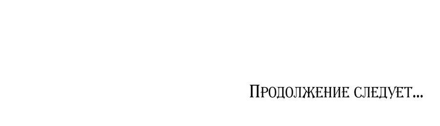 Манга Герой против злодея - Глава 28 Страница 64