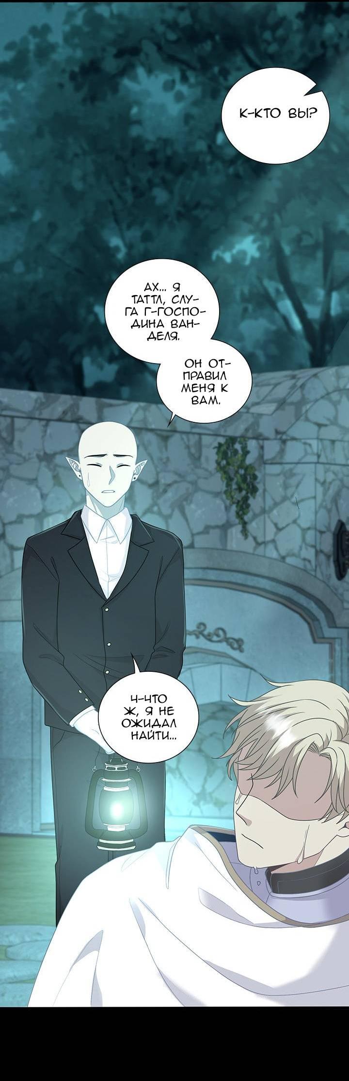 Манга Герой против злодея - Глава 62 Страница 44