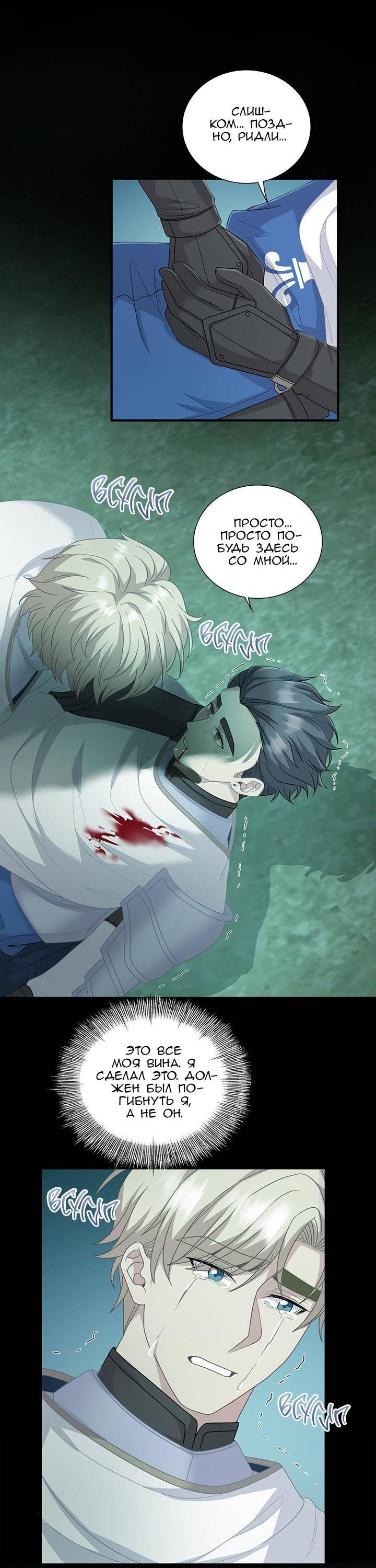 Манга Герой против злодея - Глава 62 Страница 38