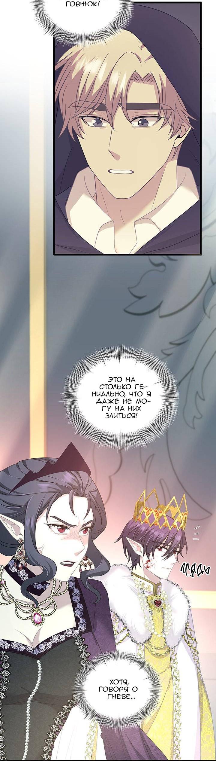 Манга Герой против злодея - Глава 62 Страница 23