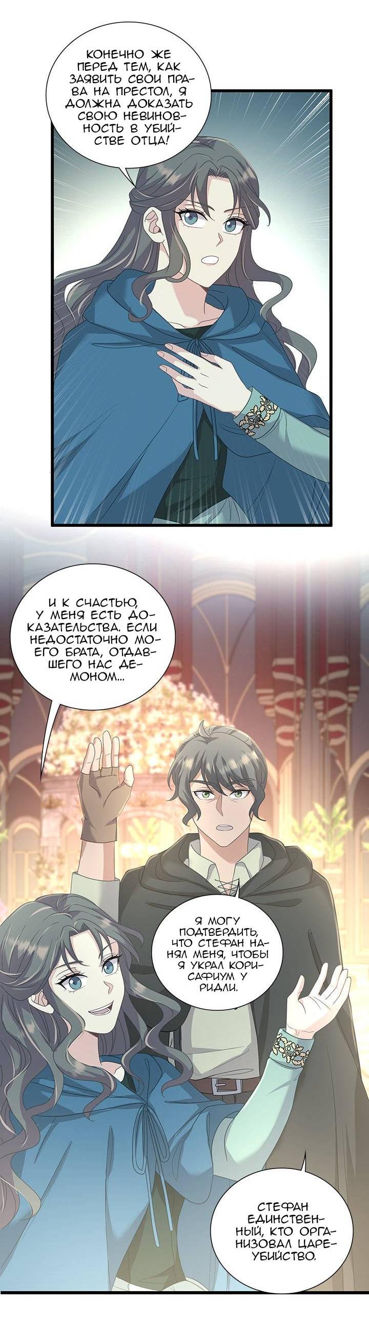 Манга Герой против злодея - Глава 62 Страница 30