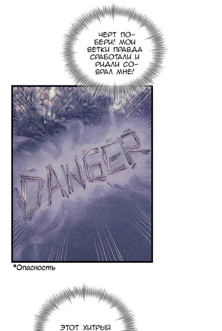 Манга Герой против злодея - Глава 62 Страница 22