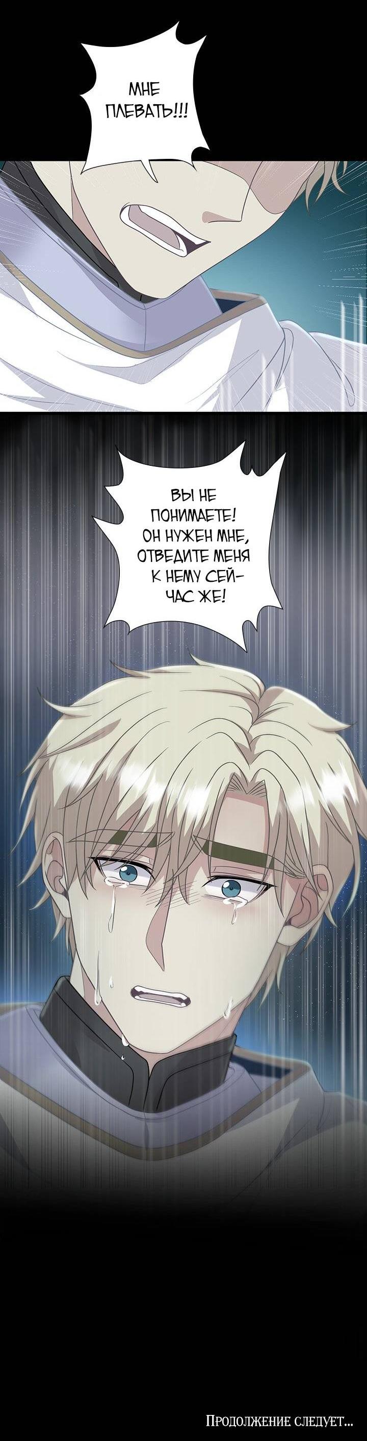 Манга Герой против злодея - Глава 62 Страница 48