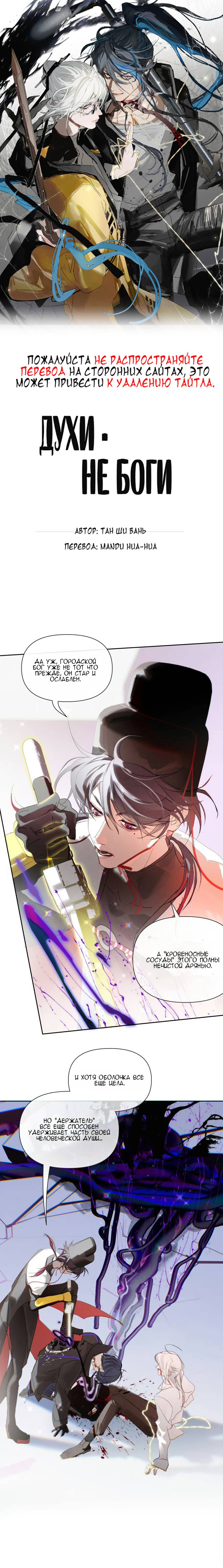 Манга Духи — не боги - Глава 15 Страница 1