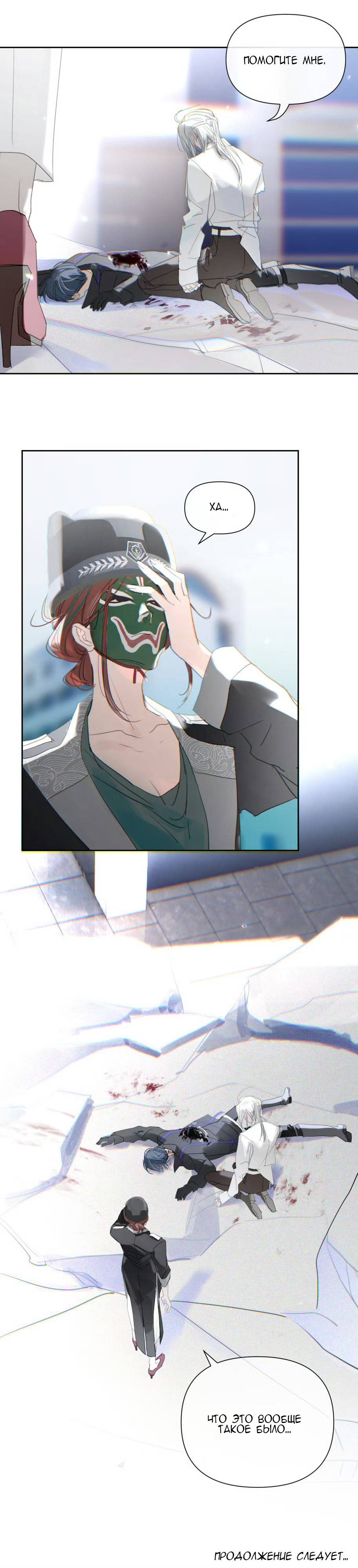 Манга Духи — не боги - Глава 15 Страница 7